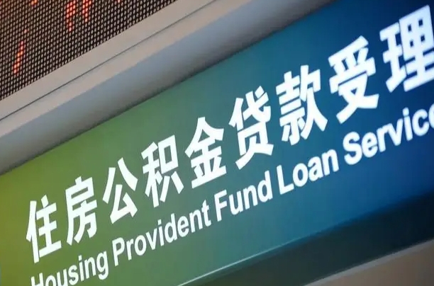 通辽商贷转公积金好转吗（商贷转公积金好转吗?）